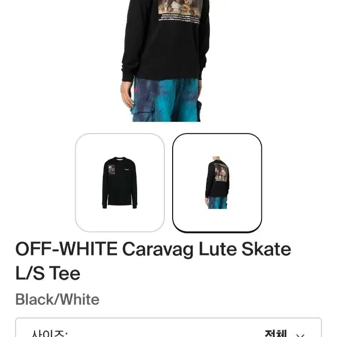 오프화이트 CARVAG LUTE SKATE 롱슬리브 티셔츠 긴팔티