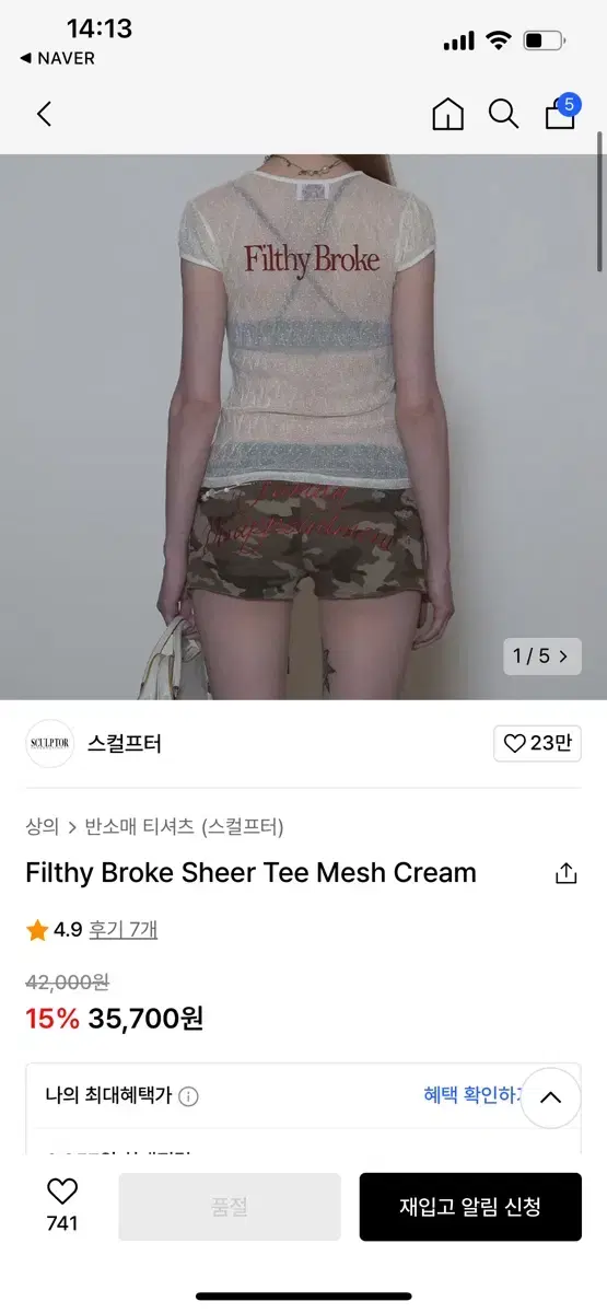 스컬프터 Filthy Broke Sheer Tee Mesh Cream