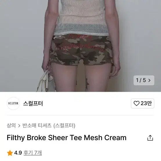 스컬프터 Filthy Broke Sheer Tee Mesh Cream