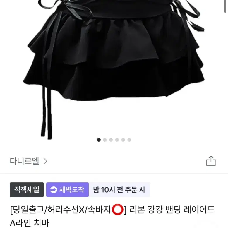 리본 캉캉 밴딩 레이어드 A라인 시즈니룩 치마 블랙