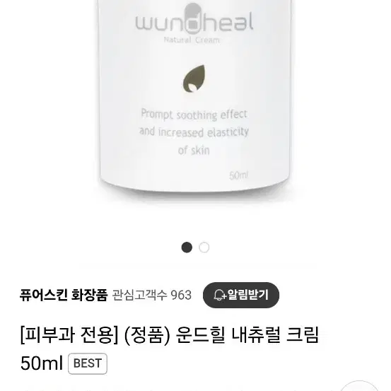 [새상품] 운드힐(재생크림) 50ml 판매합니다.