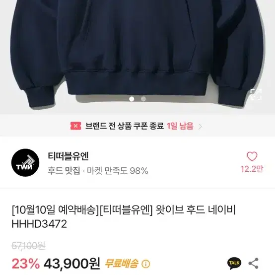 티떠블유엔 왓이브 후드 네이비 M