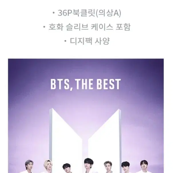 BTS, THE BEST (첫 한정판 A C 예판특전