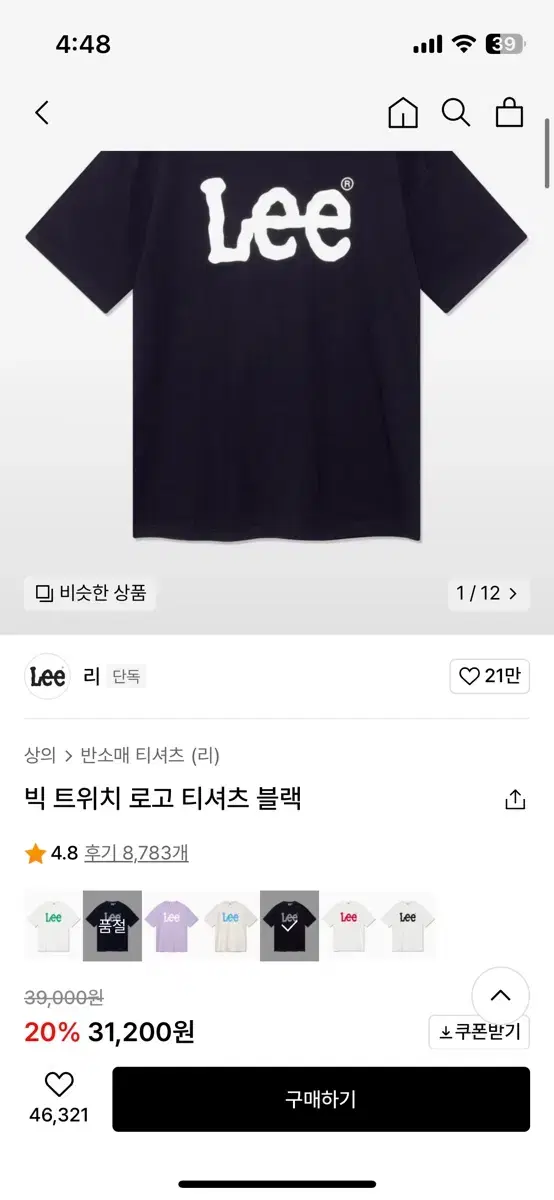 Lee 반팔