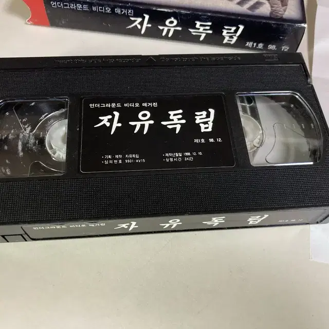 자유독립 언더그라운드 비디오 매거진 1호 VHS