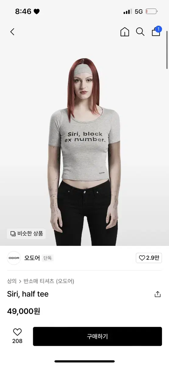 오도어 시리 반팔티