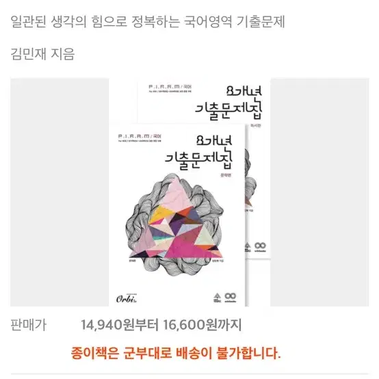 오르비 피램 기출문제집