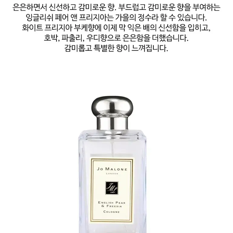 [조말론] 잉글리쉬 페어 앤 프리지아 코롱 100ml