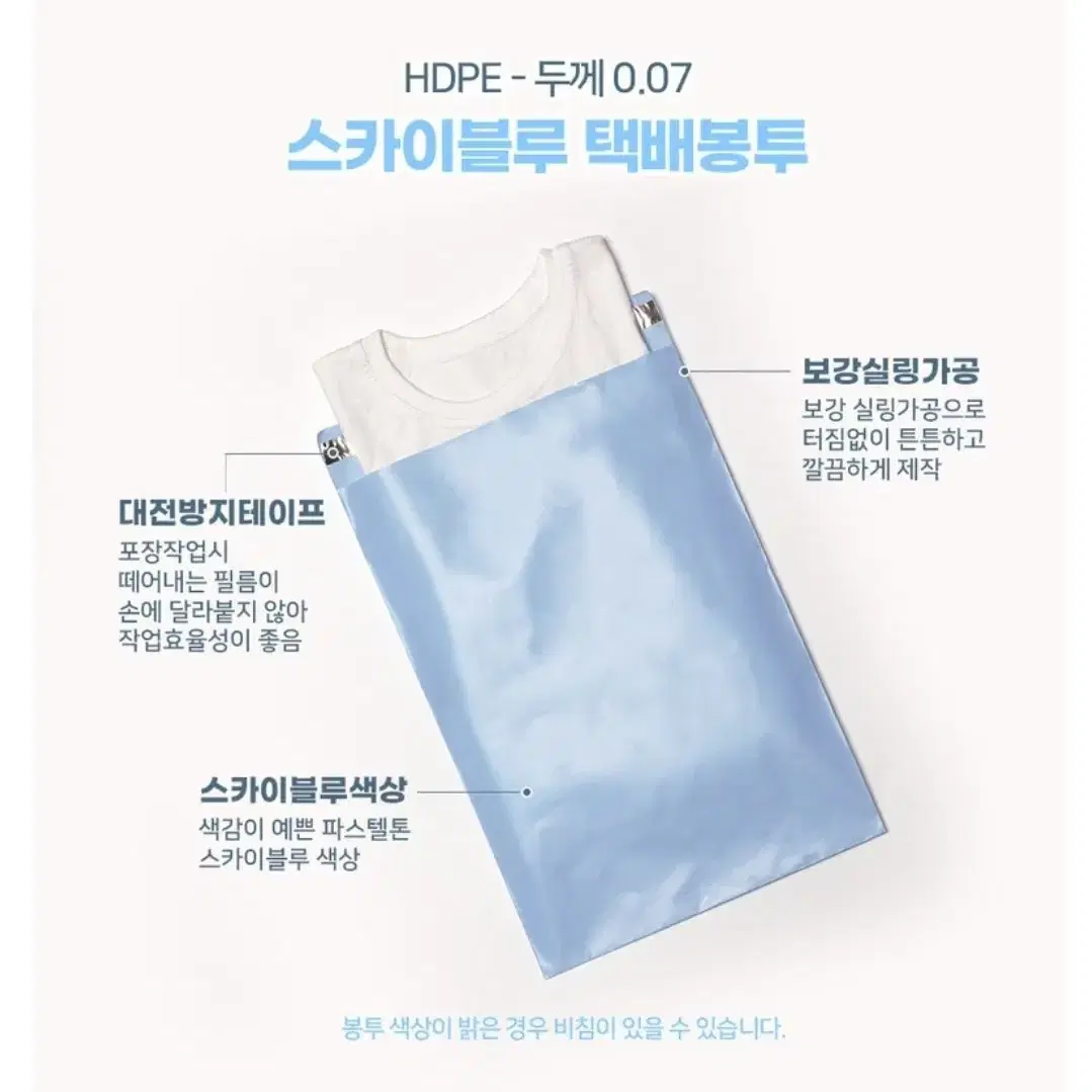 HDPE 택배봉투 스카이블루 20*30+4 소분 판매 30장 0.1