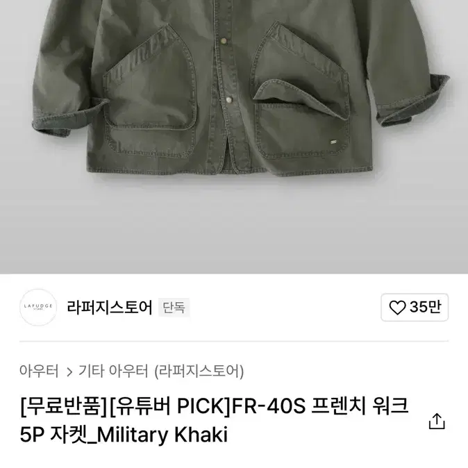 라퍼지스토어 FR-40S 프렌치 워크 5P 자켓 L