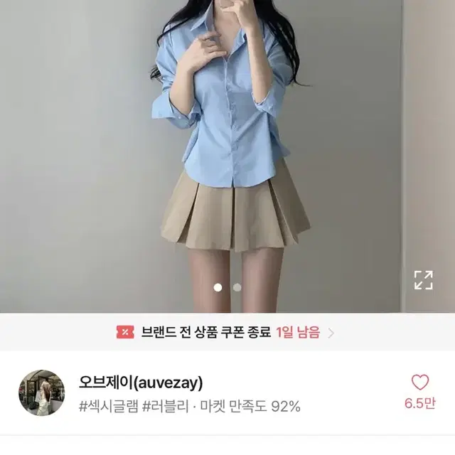 에이블리 오브제이 셔츠