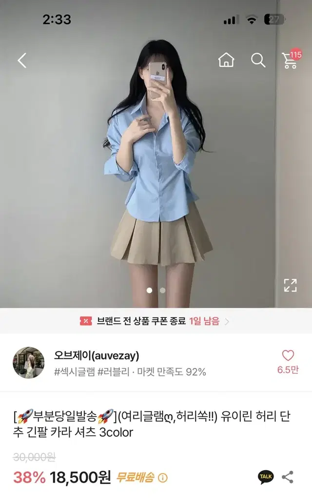 에이블리 오브제이 셔츠