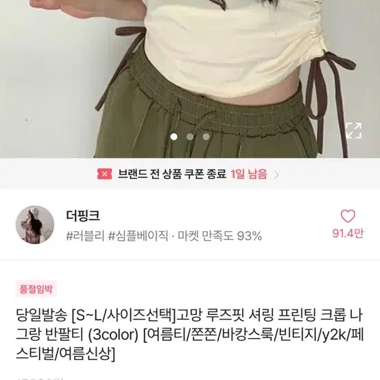 셔링 빈티지 반팔티