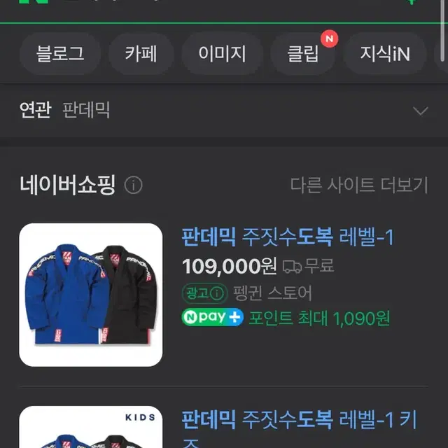 판데믹 도복 A1사이즈 상하의