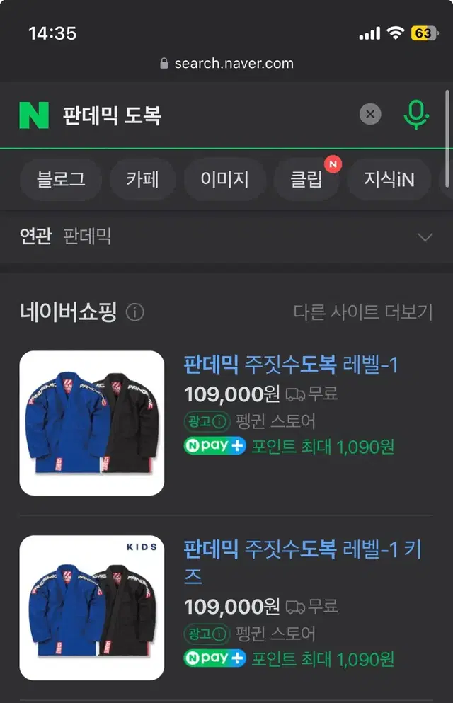 판데믹 도복 A1사이즈 상하의