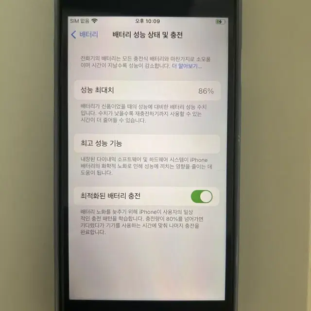 아이폰 SE 2세대 64GB 화이트