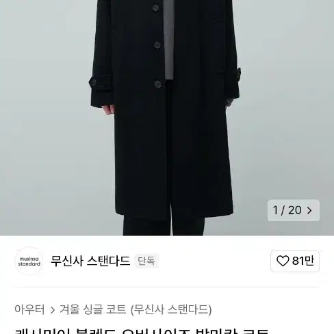 XL) 캐시미어 블렌드 오버사이즈 발마칸 코트 [블랙]