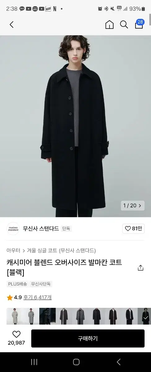 XL) 무신사스탠다드 캐시미어 블렌드 오버사이즈 발마칸 코트 [블랙]