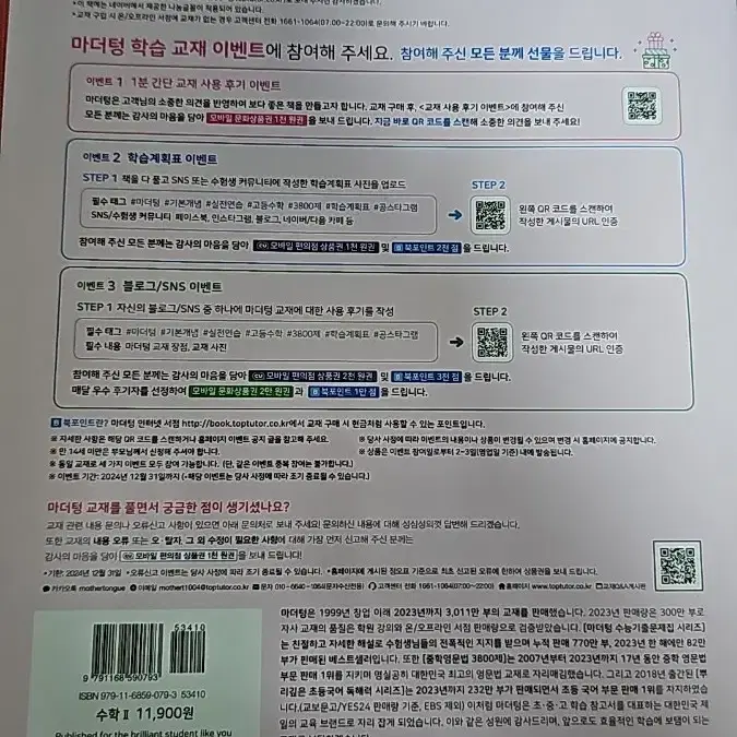 기본개념과 실전연습 수학