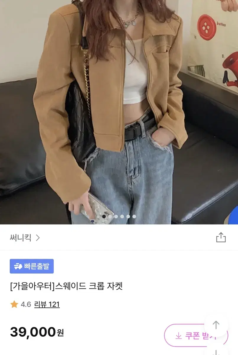 에이블리 지그재그 스웨이드자켓 (배송비포함)