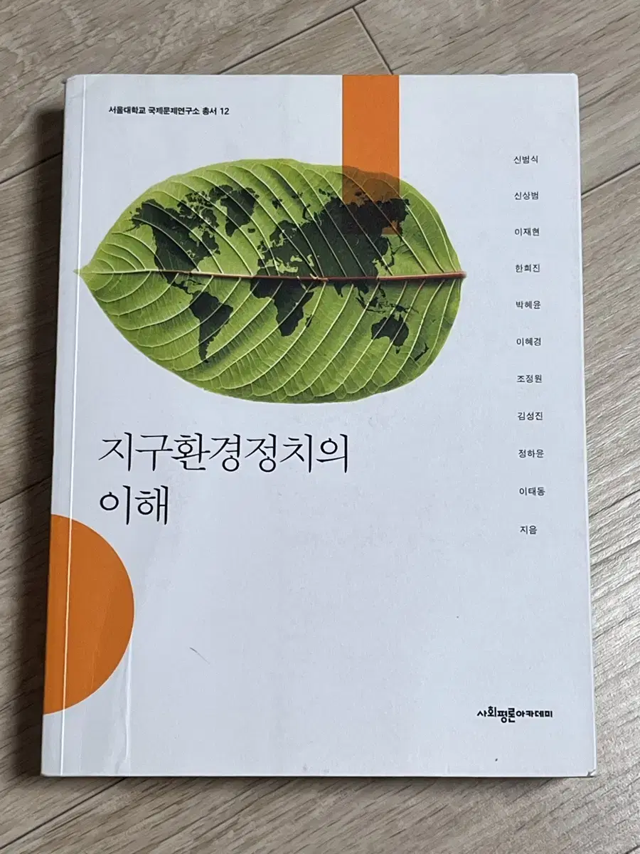 지구환경정치의 이해 도서 첵 판매