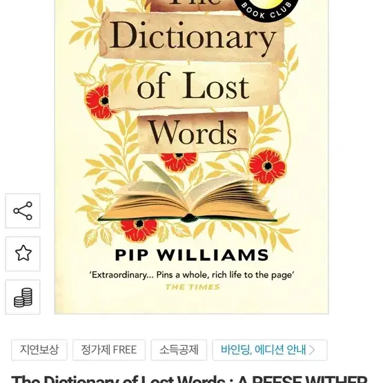 The Dictionary of Lost Words 책 도서 판매