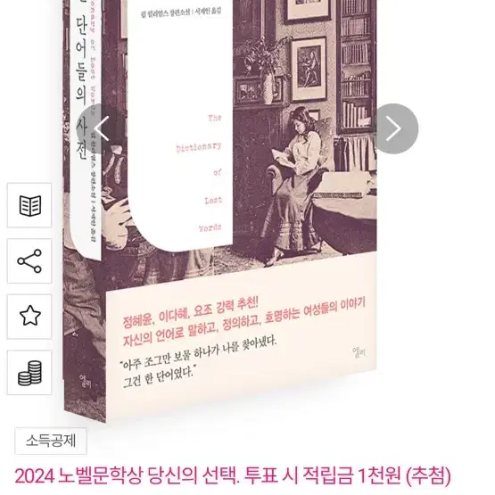 The Dictionary of Lost Words 책 도서 판매