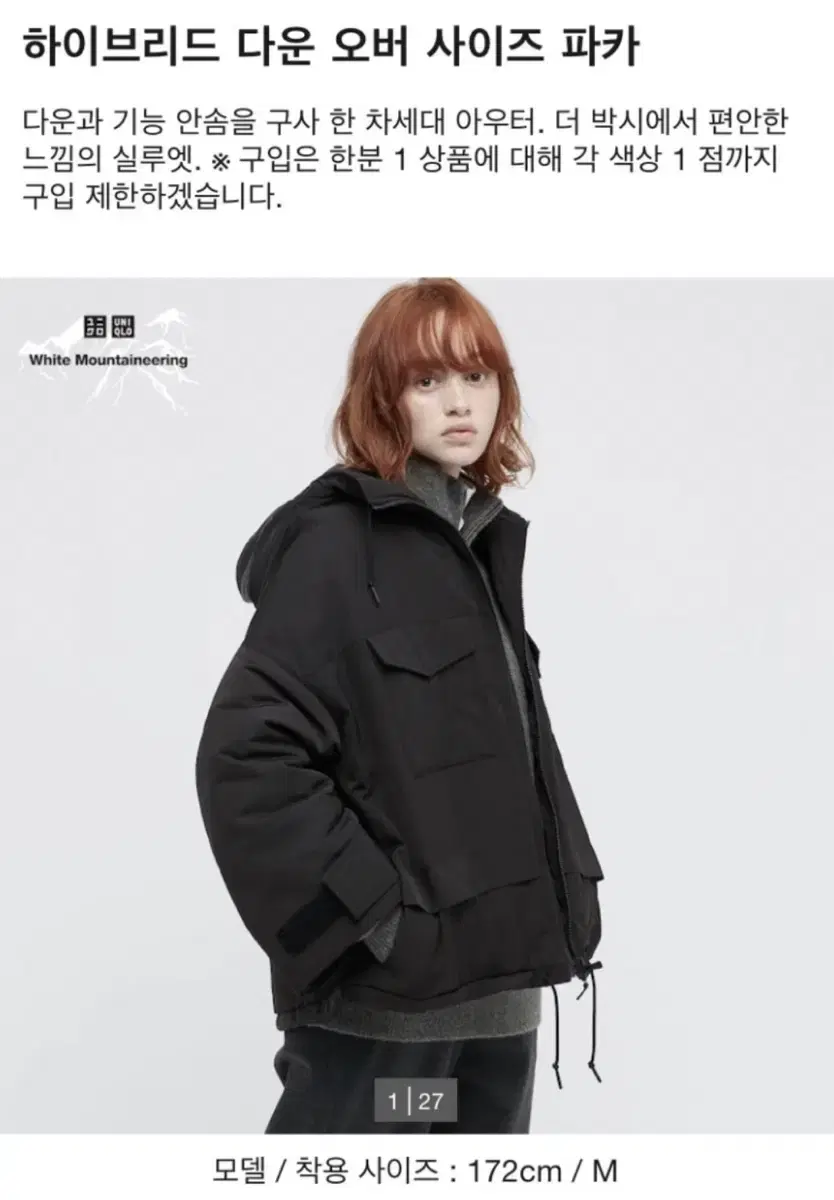 (XL) 유니클로 화이트마운티니어링 파카 블랙