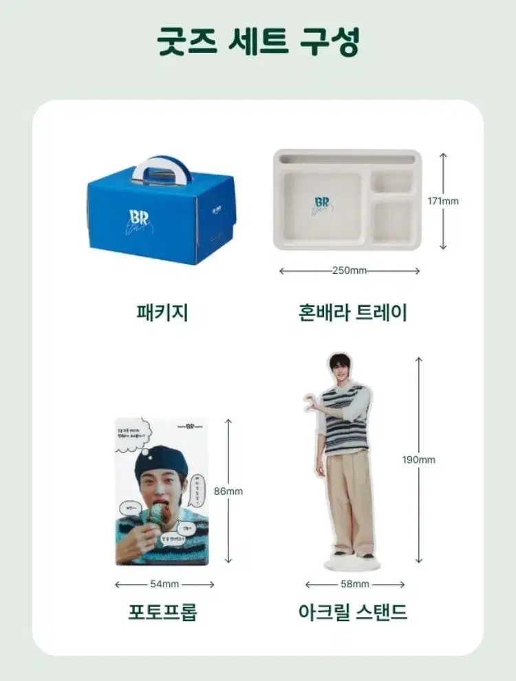 변우석 블록팩 아크릴스탠드 + 포토프롭 + 혼배라트레이