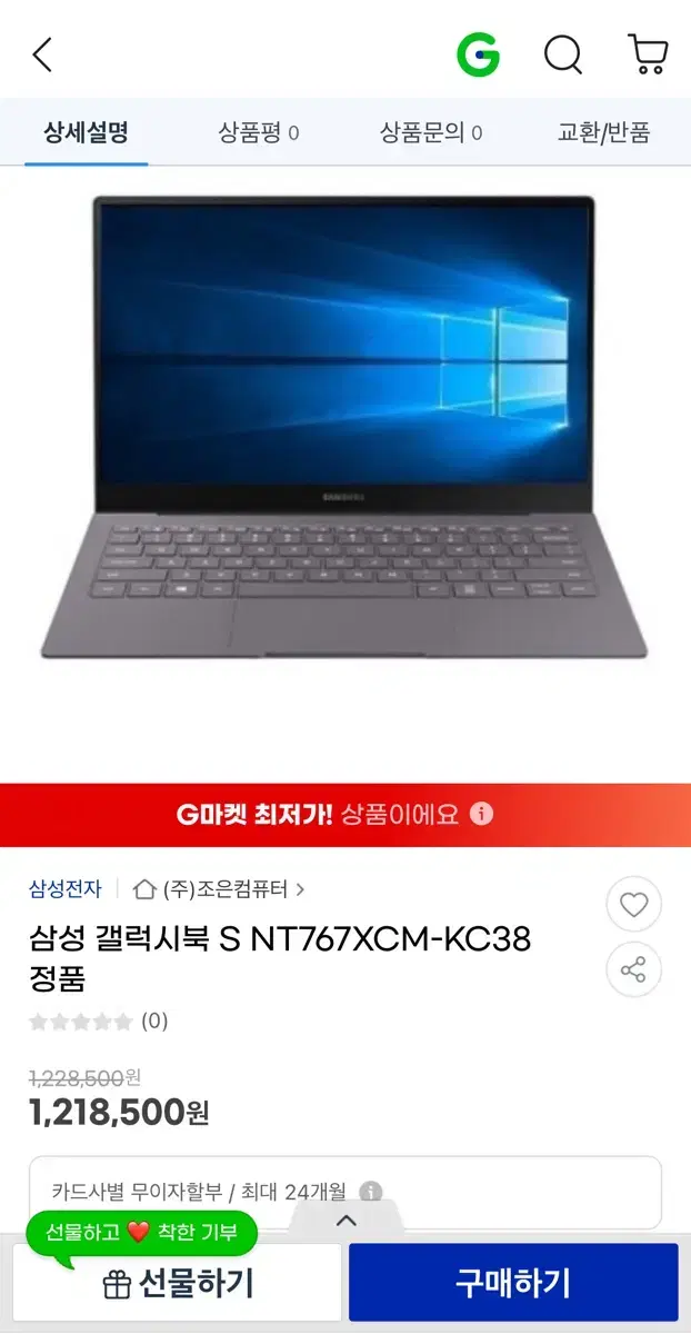 갤럭시 북 s nt767xcm-kc38 판매합니다