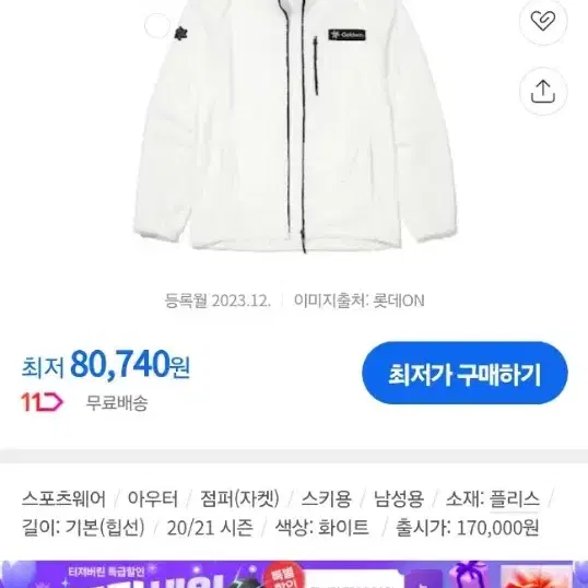 골드윈 알파인 플리스 자켓 90