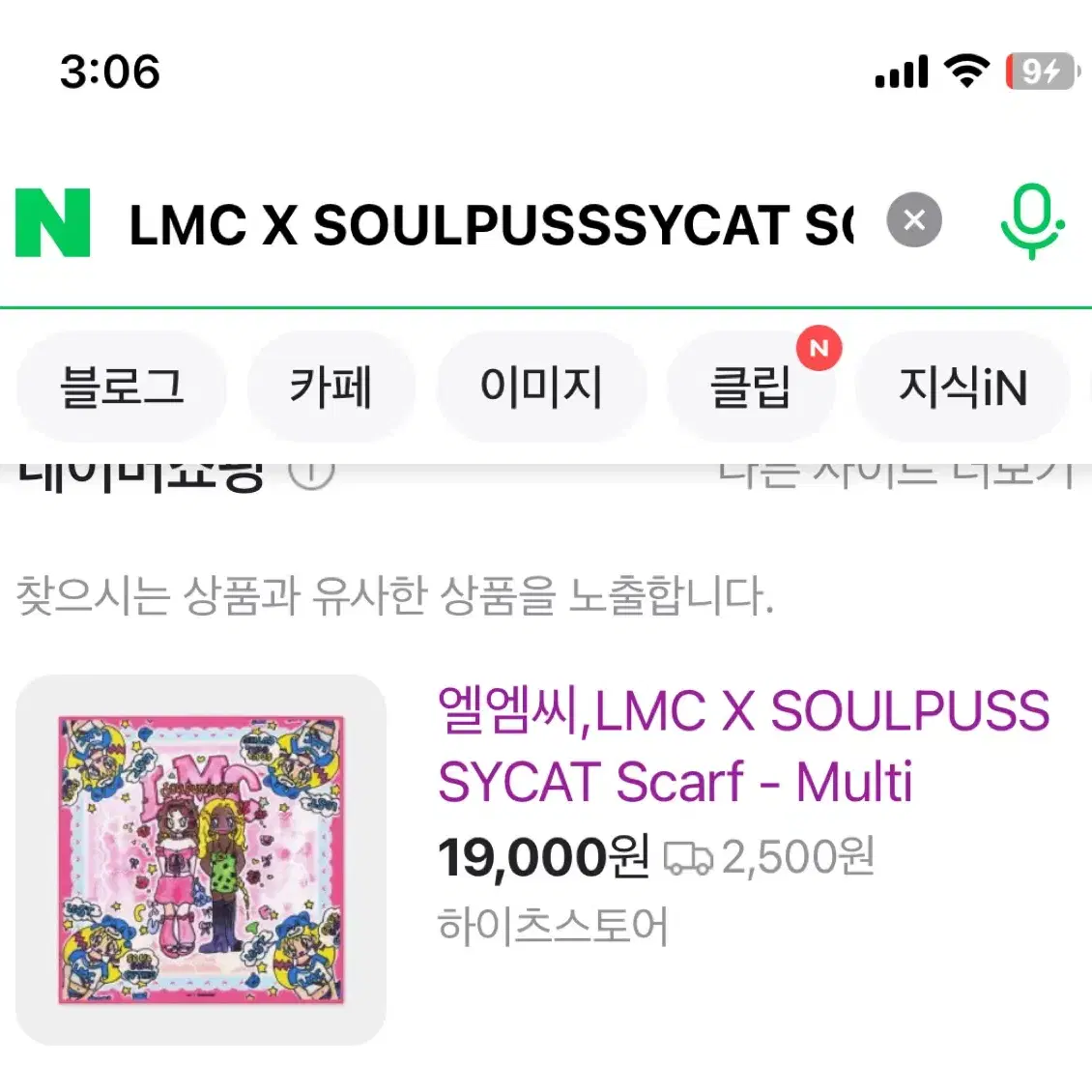 LMC 소울푸시캣 스카프 구매원해요!