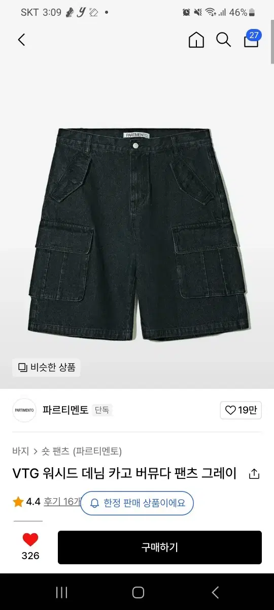 파르티멘토 카고 쇼츠 반바지