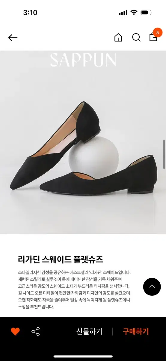 사뿐 리가딘 스웨이드 플랫슈즈