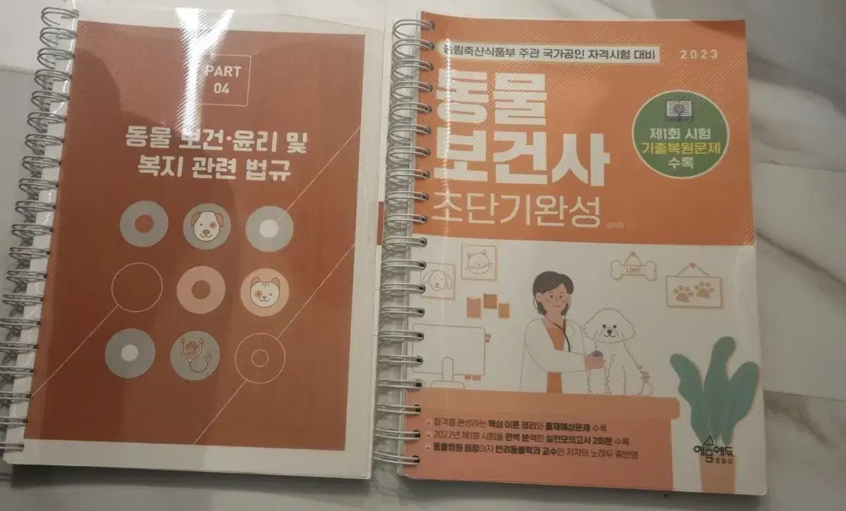 [무료배송]동물보건사