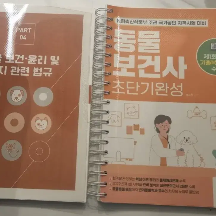 [반택,끼택 포함]동물보건사