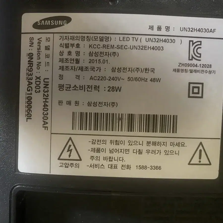 삼성32인치 LED TV 15년 6만