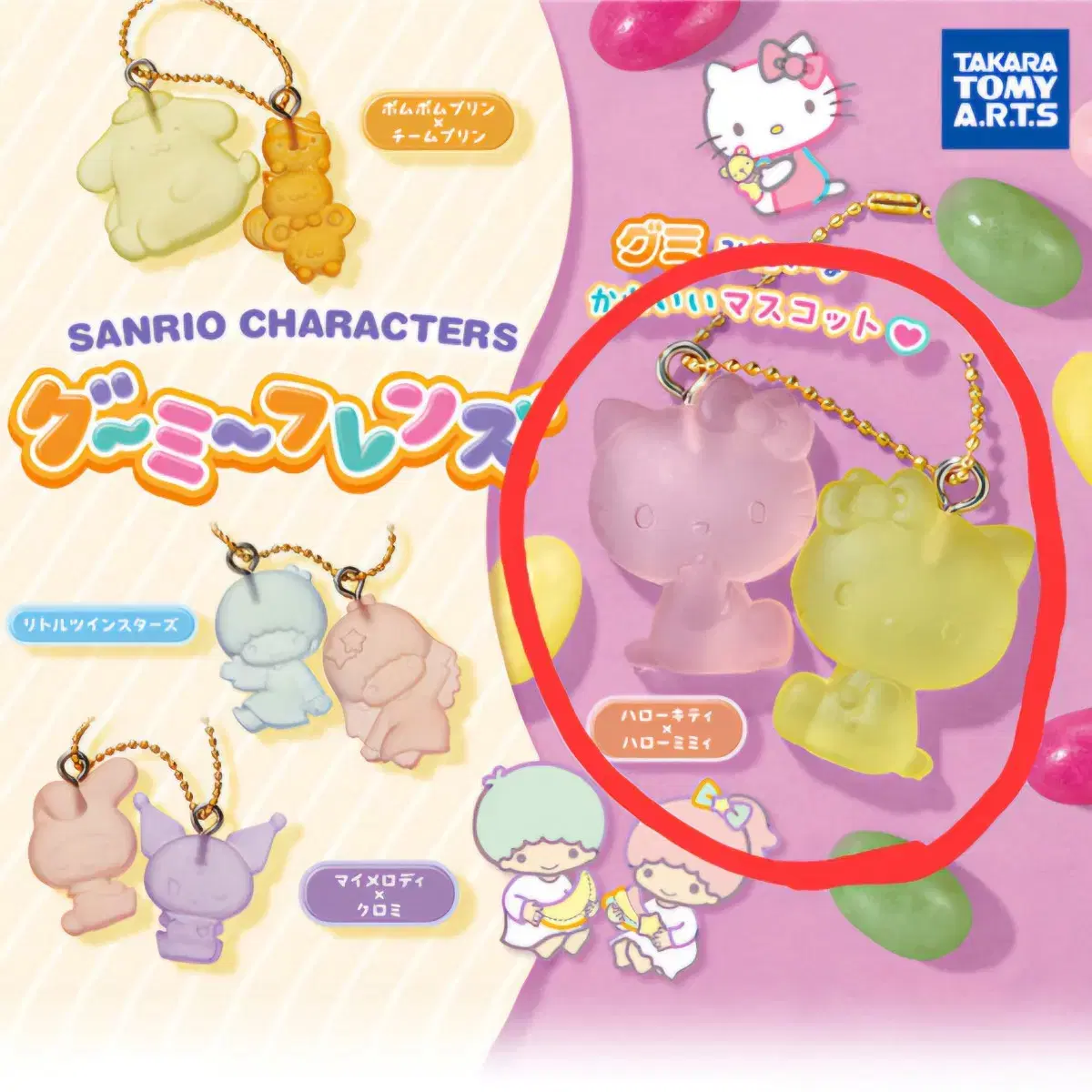 Sanrio Gummy Friends Hello Kitty Gacha Keyring