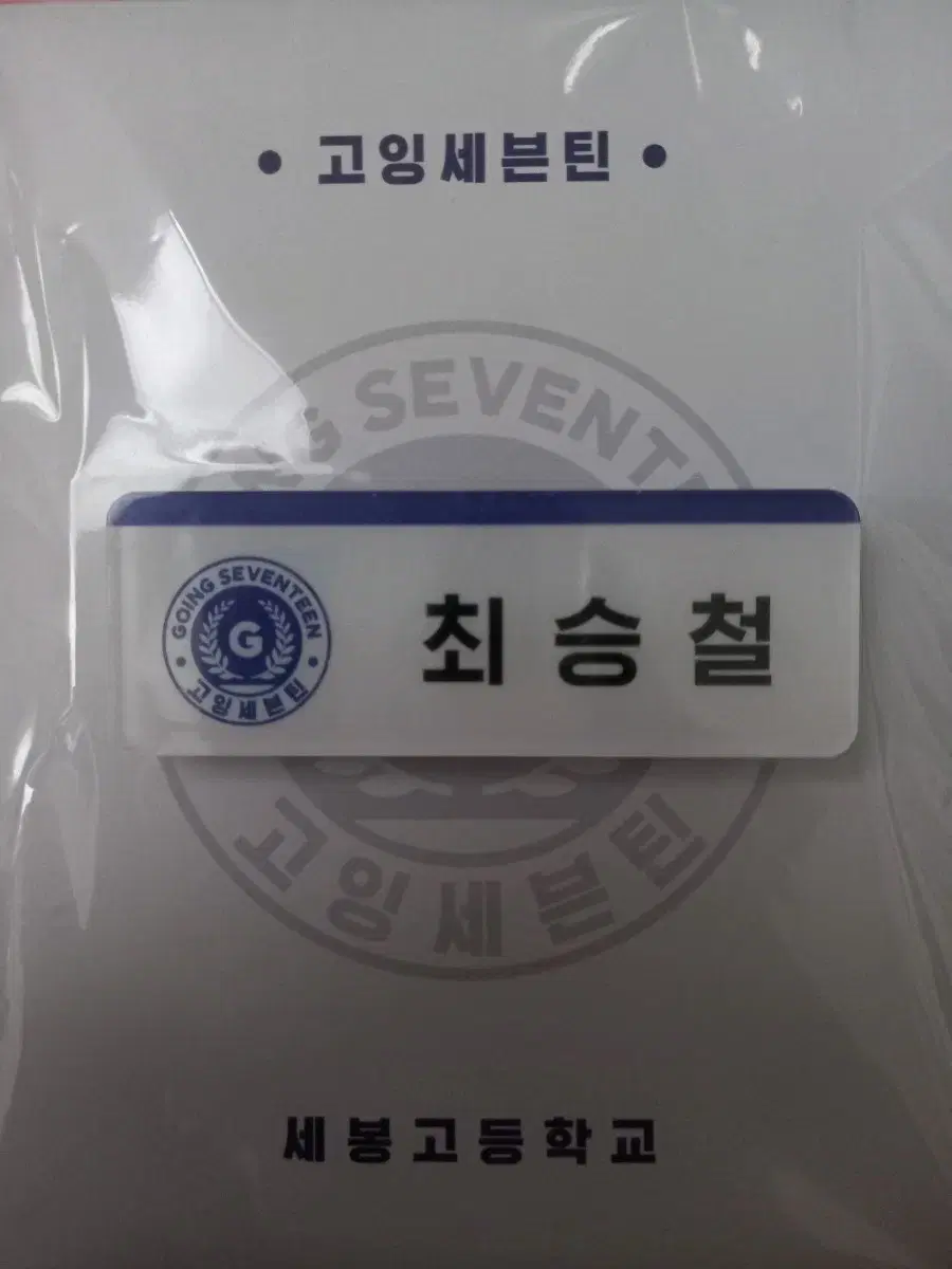 Seventeen s.coups with official name badge sticker 