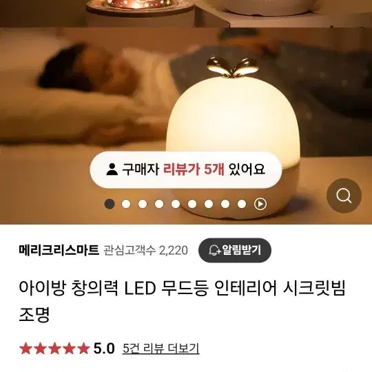 아이방 LED 시크릿 무드등 조명