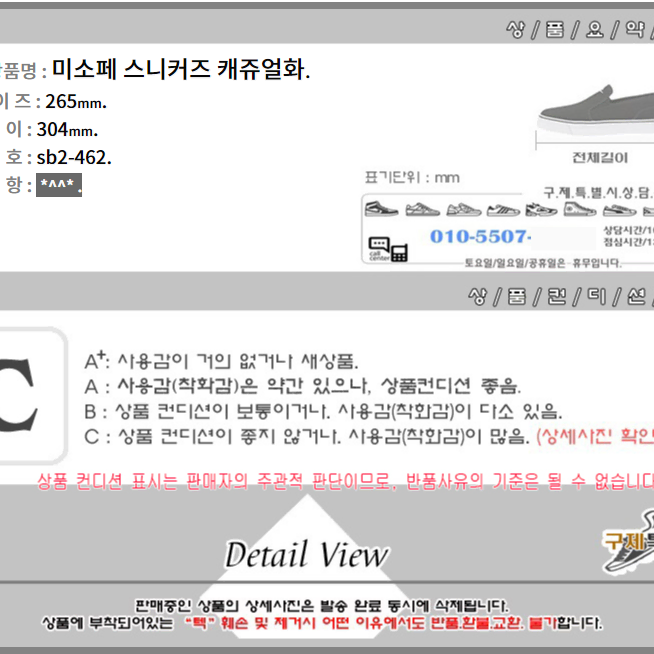 265/sb2-462/미소페 스니커즈 캐쥬얼화/구제특별시.