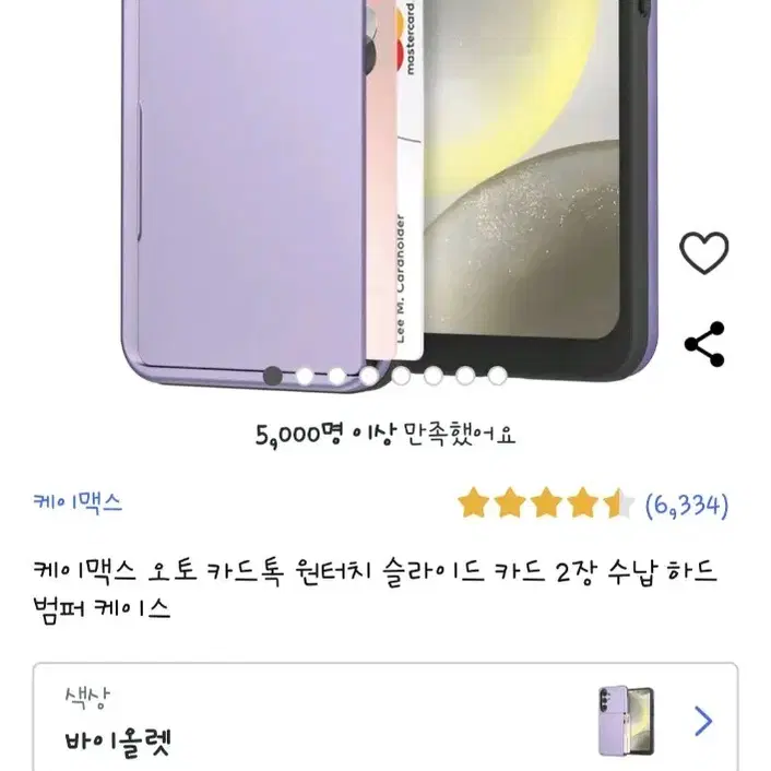 갤럭시S24+ 핸드폰케이스판매