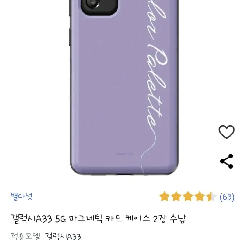 갤럭시A33핸드폰케이스 판매