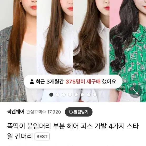 픽앤웨어 부분 헤어피스