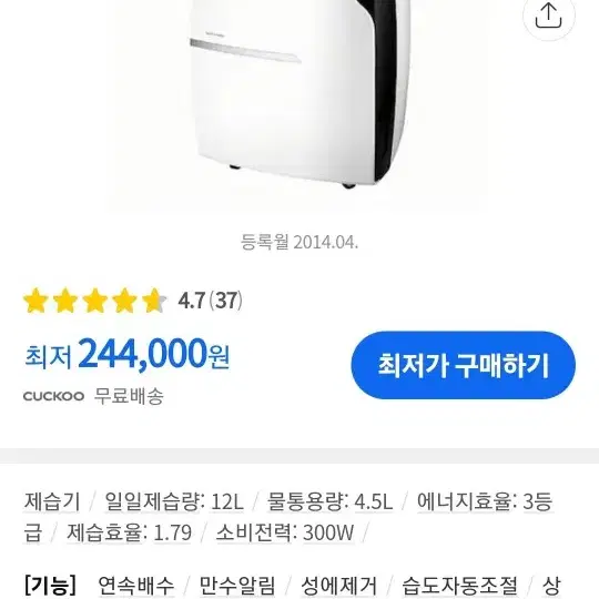 쿠쿠제습기 12L