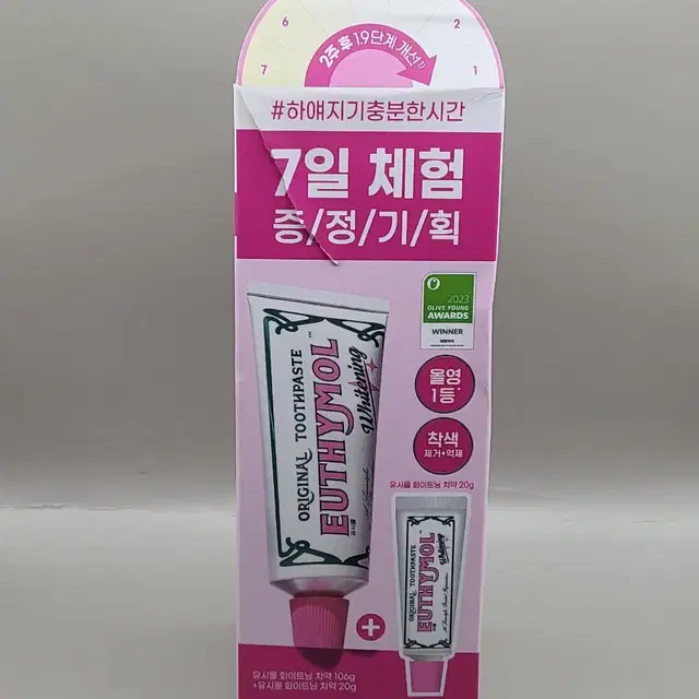 +유시몰 화이트닝 치약