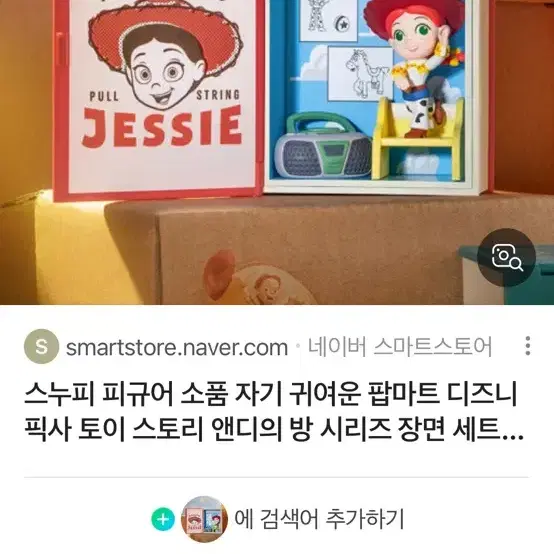 팝마트 토이스코리 피규어