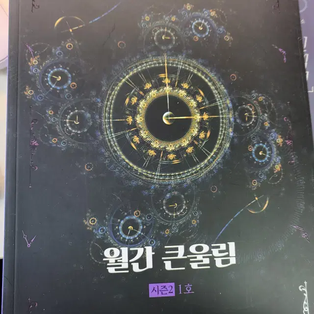 2025 유대종 월간 큰울림 1호