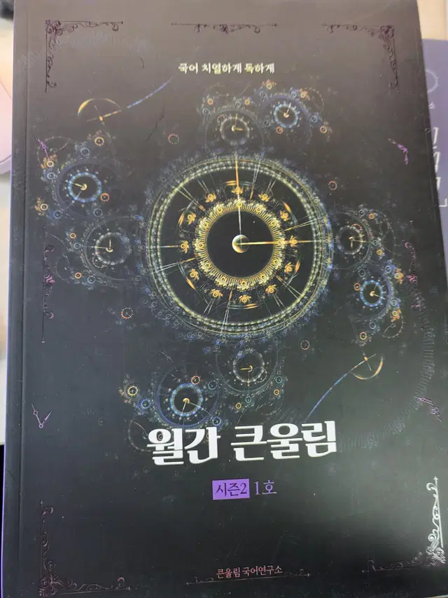 2025 유대종 월간 큰울림 1호