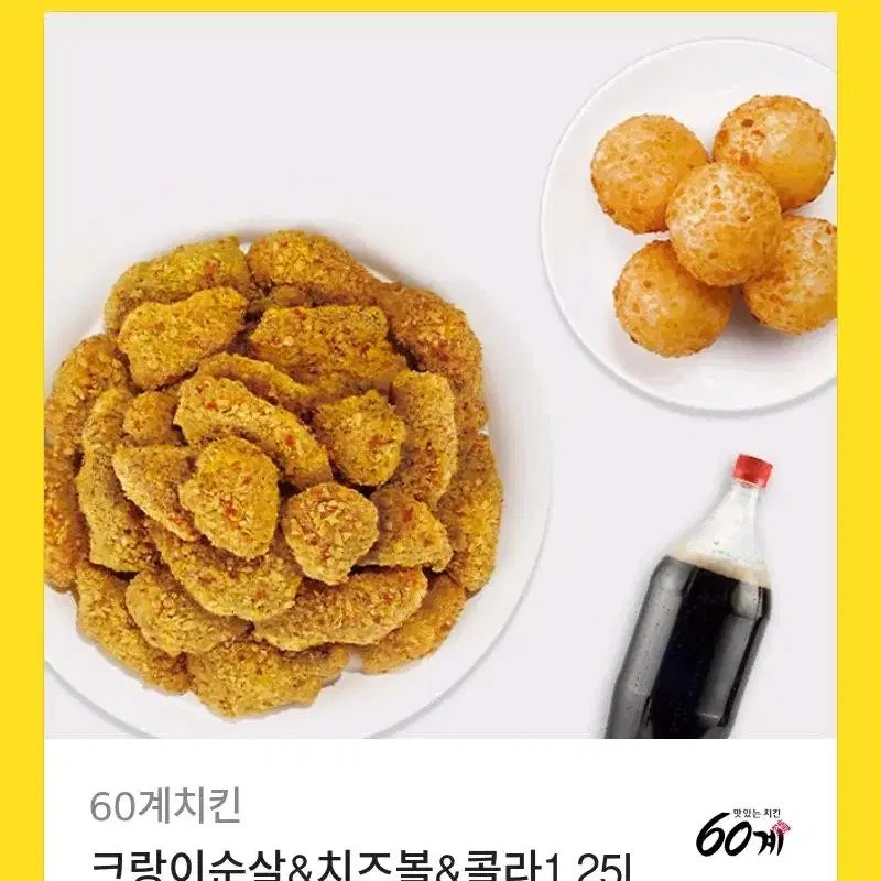 크랑이순살치킨